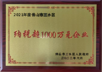 2022年6月，環(huán)保建材獲佛山市三水區(qū)人民政府頒發(fā)的“納稅超1000萬(wàn)元企業(yè)”稱號(hào)